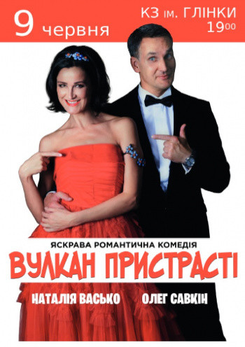 Вулкан Страсти Вулкан Страсти